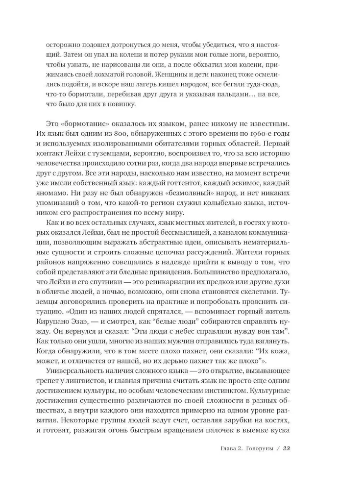 Kalba kaip instinktas