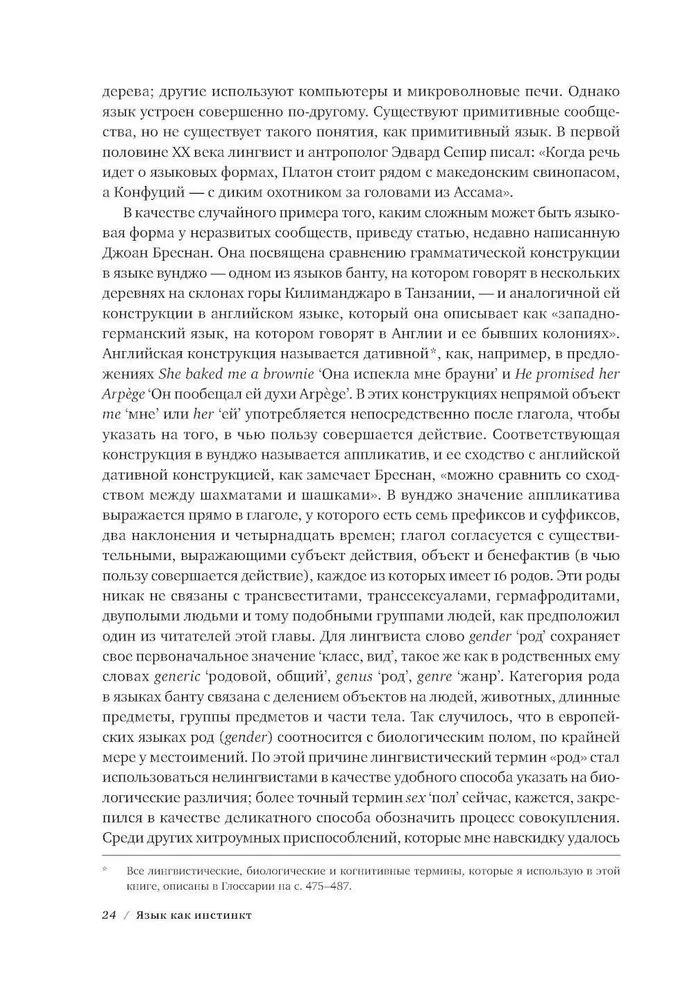 Kalba kaip instinktas