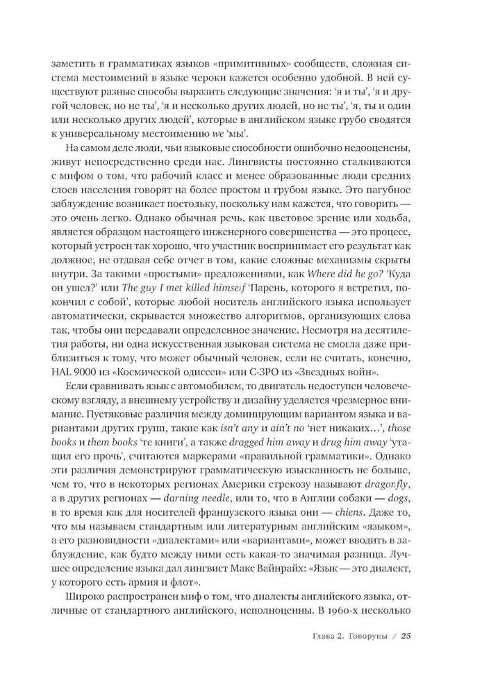 Kalba kaip instinktas
