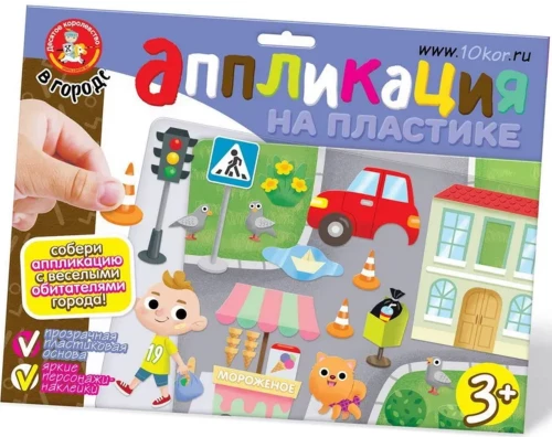 Aplikācija uz plastmasas - Pilsētā