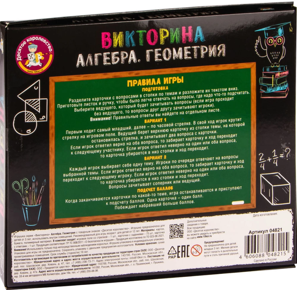 Brettspiel - Algebra. Geometrie