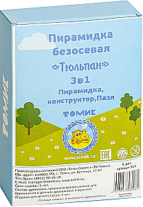 Bezassas piramīda Tulpāns