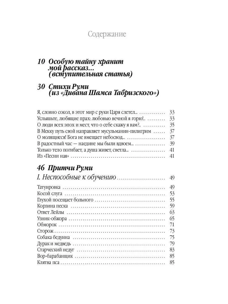 Droga przemian. Przypowieści sufickie