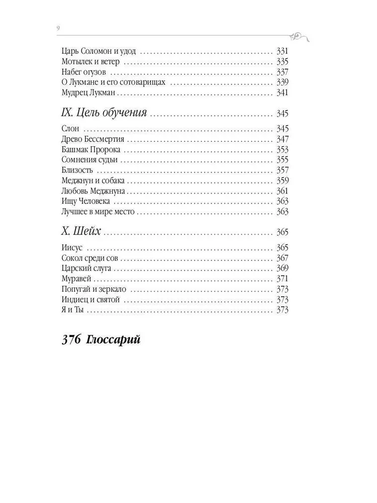 Droga przemian. Przypowieści sufickie