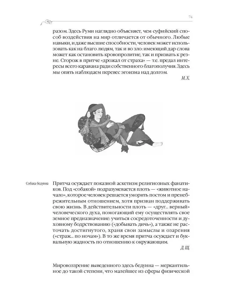 Droga przemian. Przypowieści sufickie