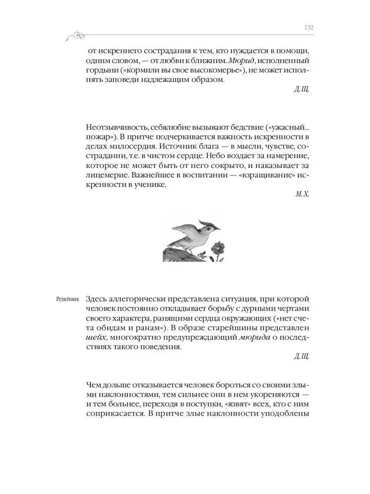 Droga przemian. Przypowieści sufickie