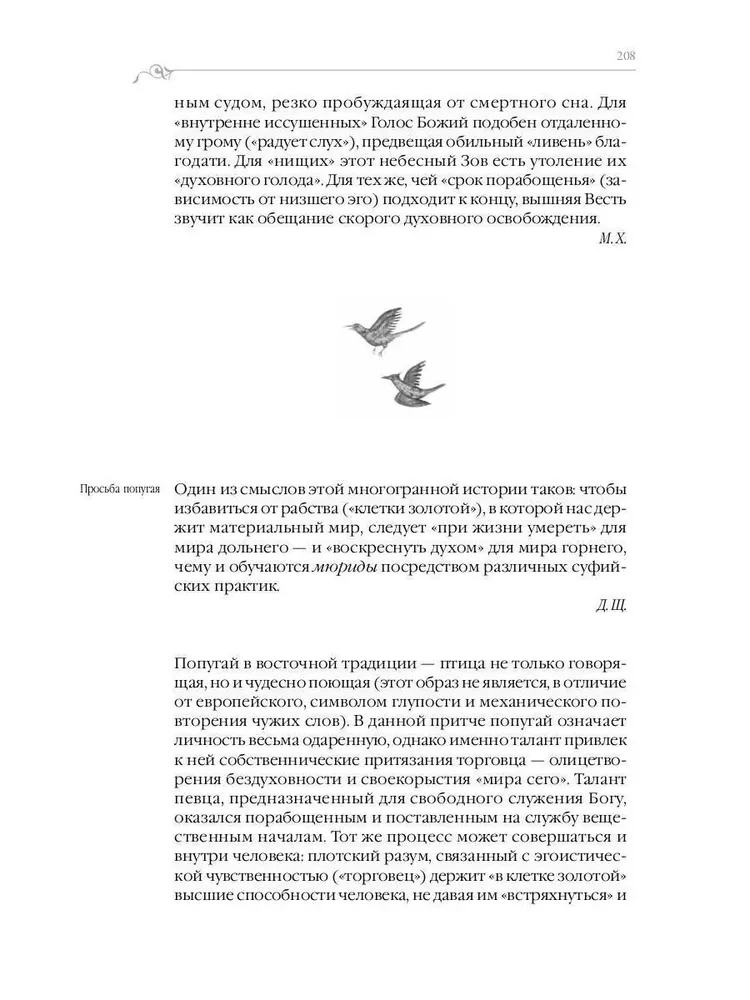 Droga przemian. Przypowieści sufickie