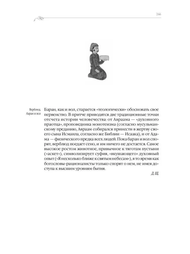 Droga przemian. Przypowieści sufickie