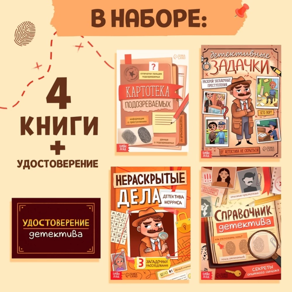 Набор детских книг "Для настоящих детективов"