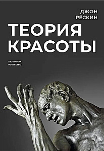 Theory of Beauty