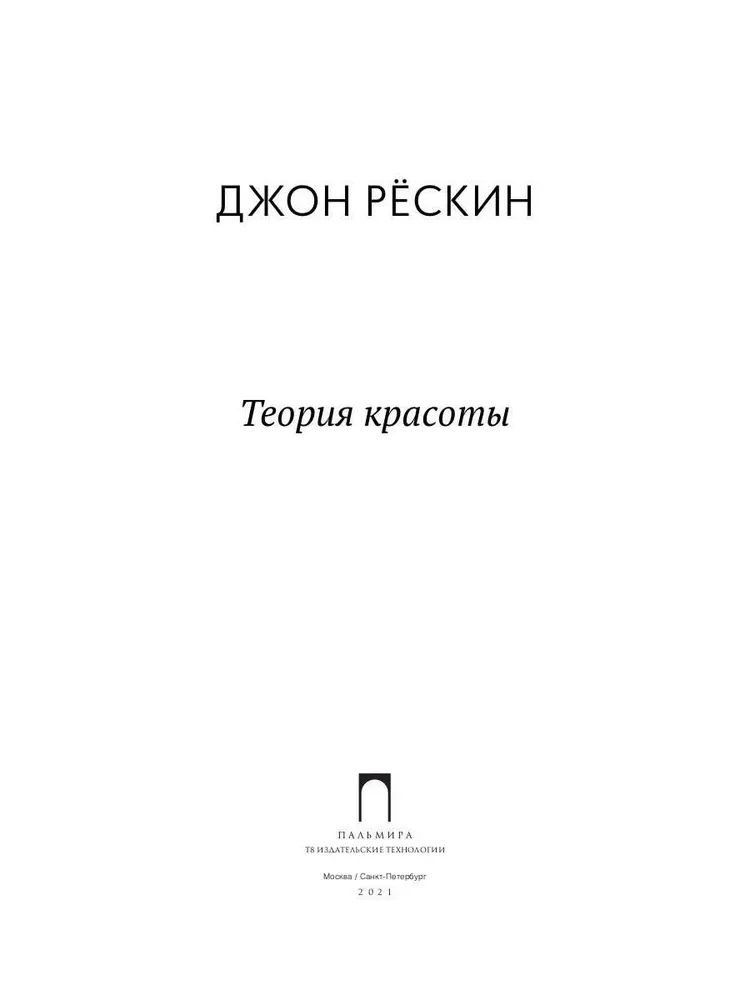 Theory of Beauty