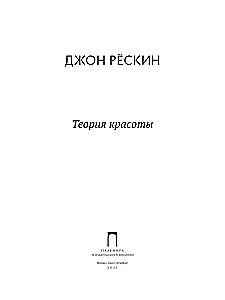 Theory of Beauty