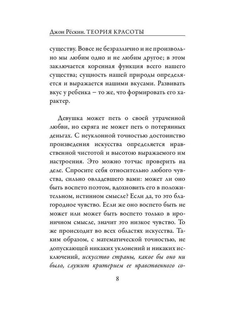 Theory of Beauty