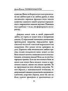 Theory of Beauty