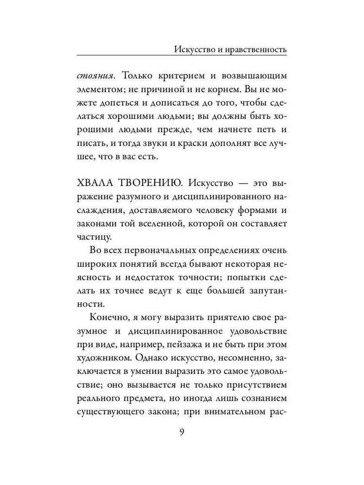 Theory of Beauty