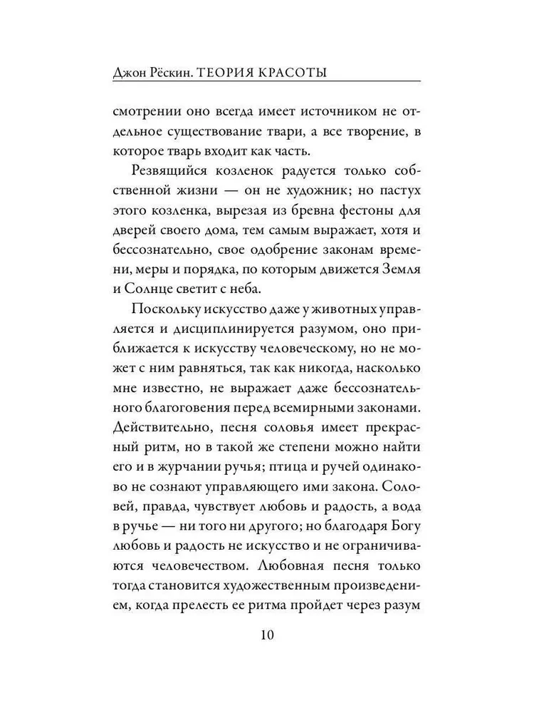 Theory of Beauty