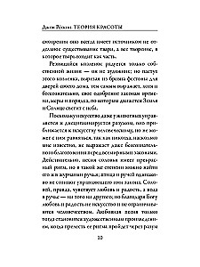 Theory of Beauty