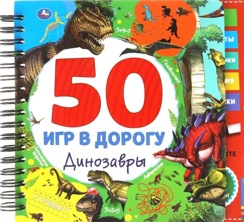 50 gier w drodze. Dinozaury