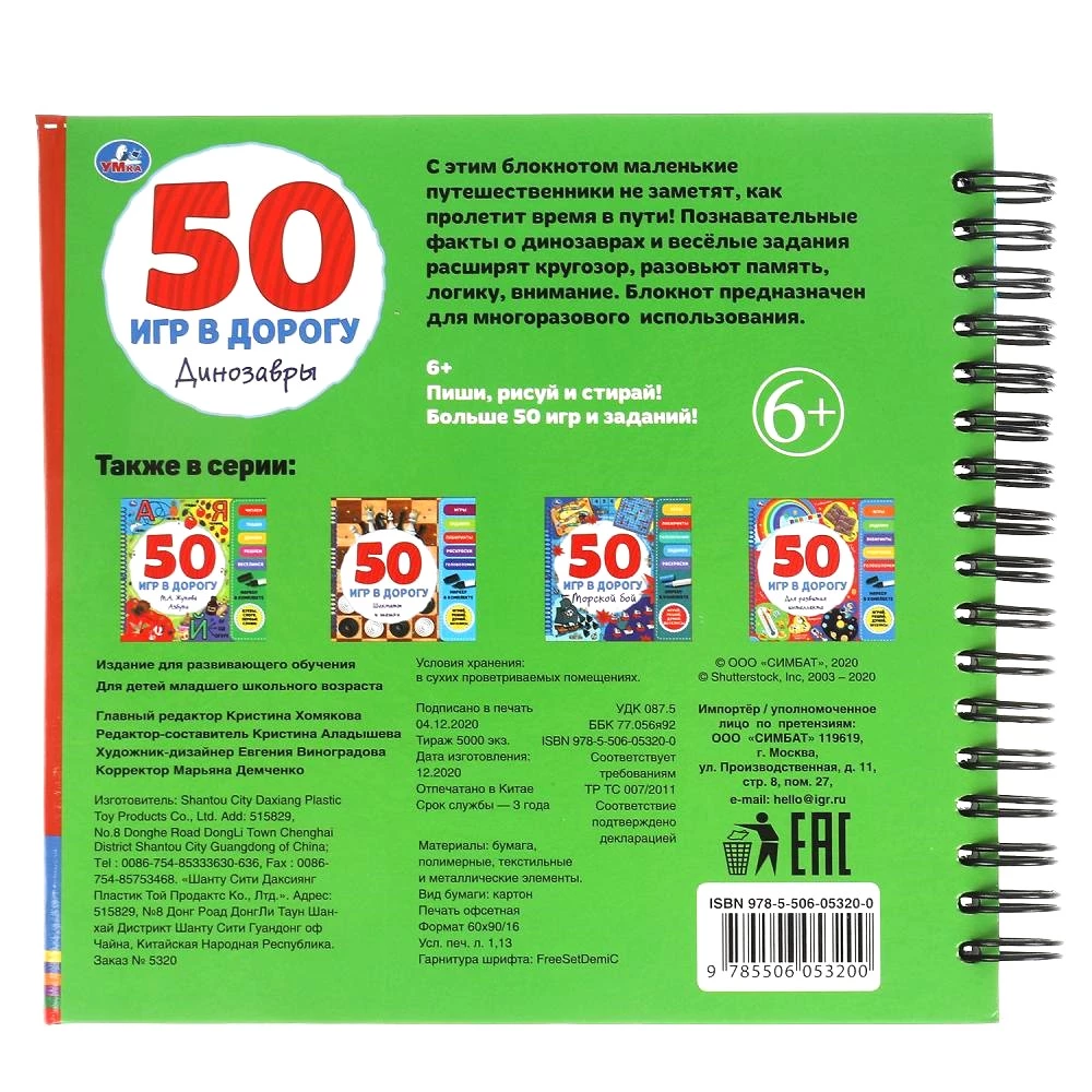 50 gier w drodze. Dinozaury