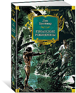 Die guyanischen Robinsons