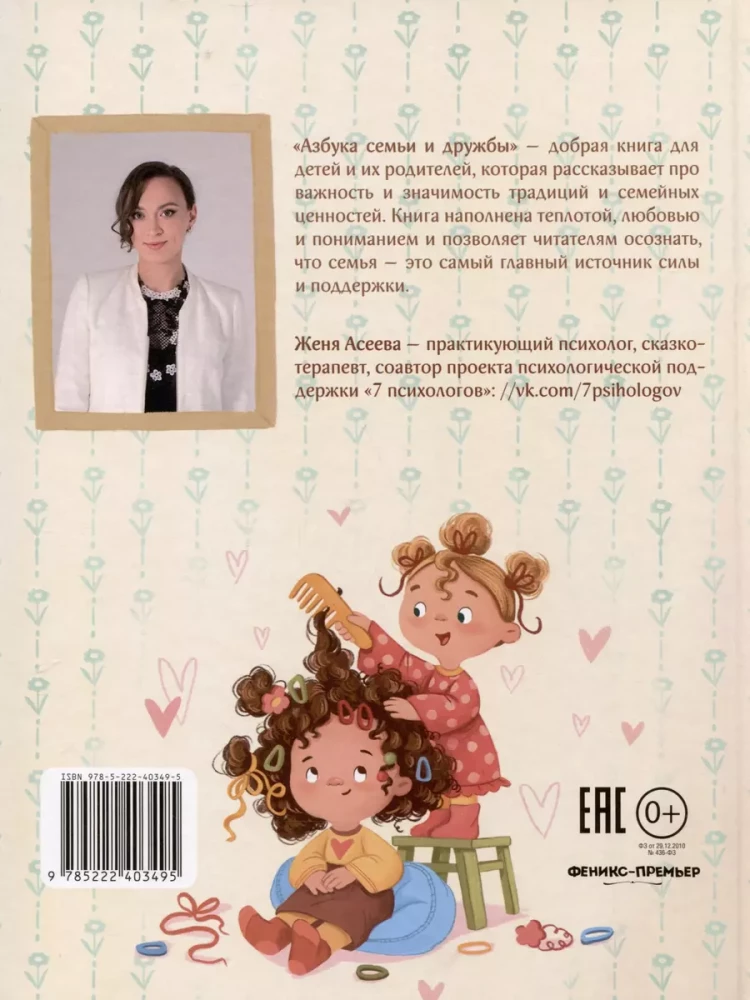 Das ABC der Familie und Freundschaft