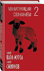 Sąmonės manipulacija-2