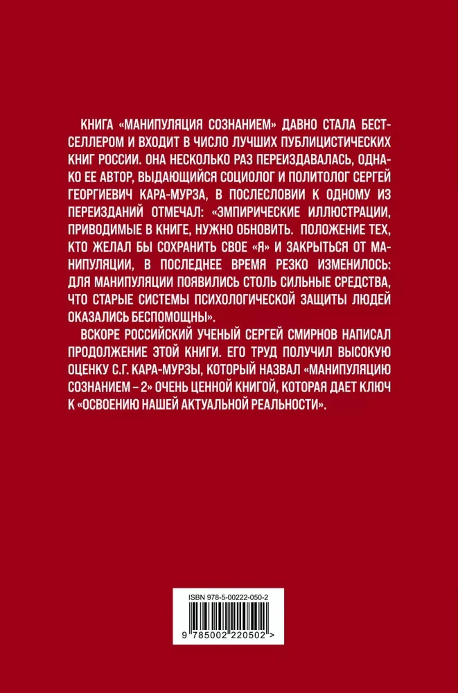 Sąmonės manipulacija-2