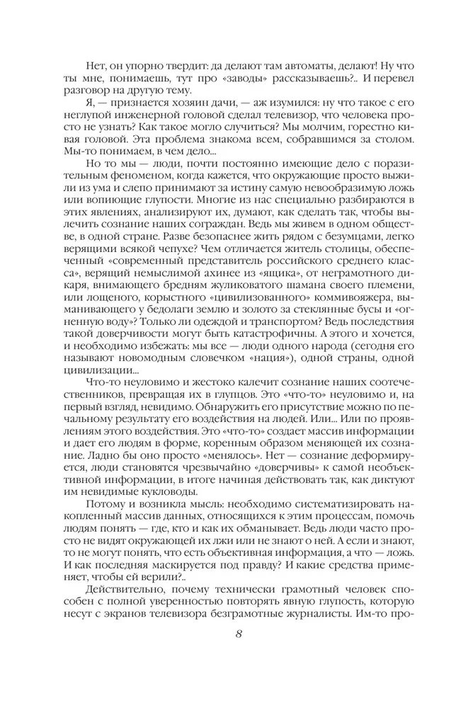 Sąmonės manipulacija-2