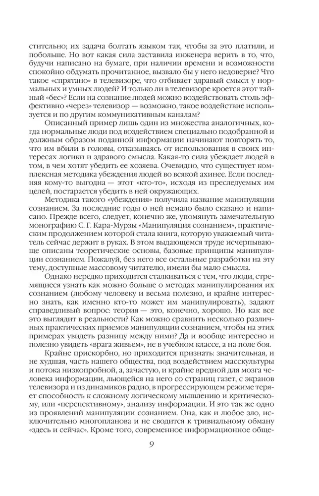 Sąmonės manipulacija-2