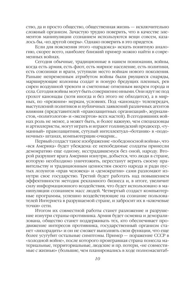 Sąmonės manipulacija-2