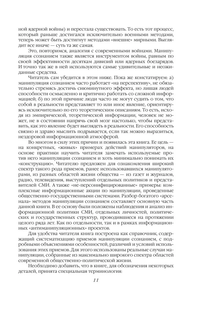 Sąmonės manipulacija-2