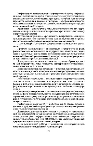 Sąmonės manipulacija-2