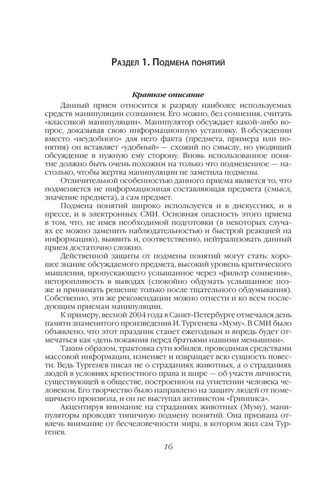 Sąmonės manipulacija-2