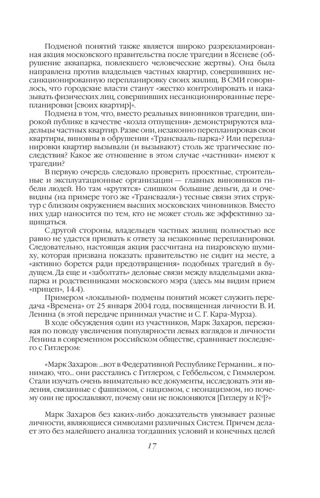 Sąmonės manipulacija-2