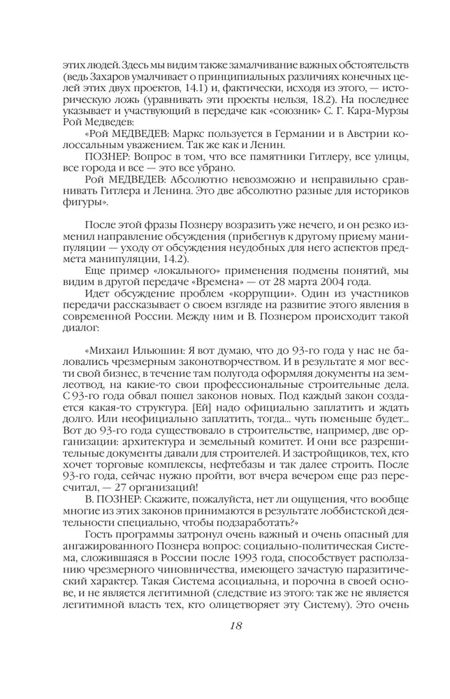 Sąmonės manipulacija-2