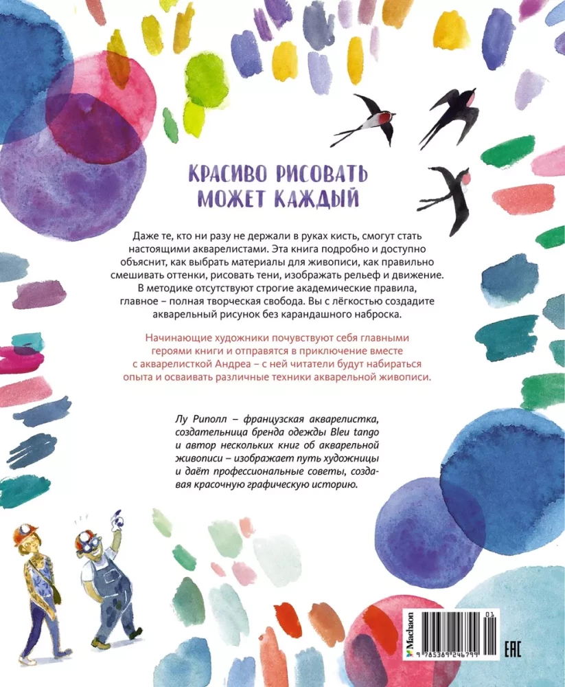 Zīmē kā īsts mākslinieks. Ūdenskrāsu pasaule