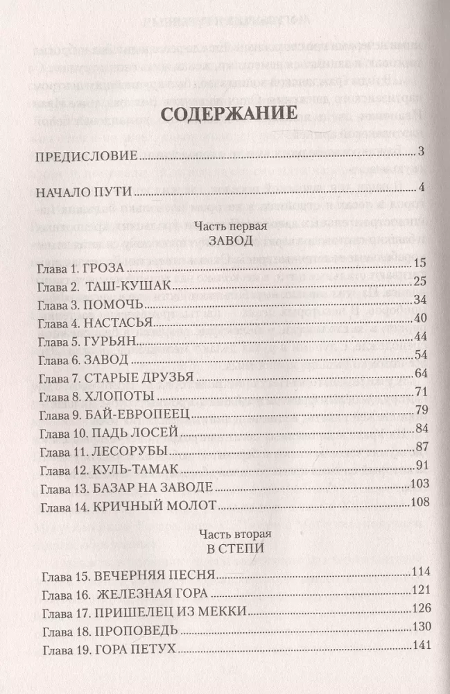 Mogusyumka and Guryanych