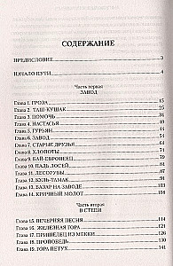 Mogusyumka and Guryanych