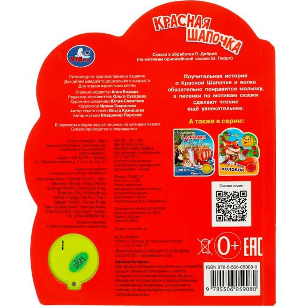 Красная шапочка (1 кн. 3 пес.) 152х185мм, 8 стр.