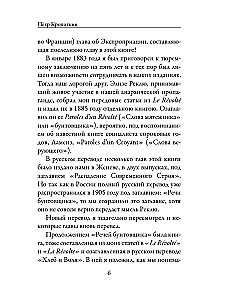 Речи бунтовщика