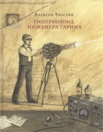 Hiperoida inżyniera Garina