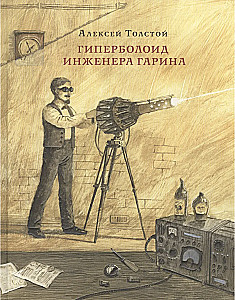 Hiperboloīds inženiera Garina