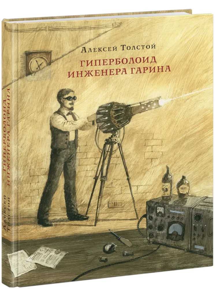Hiperboloīds inženiera Garina