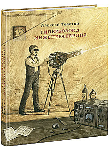 Hiperboloīds inženiera Garina