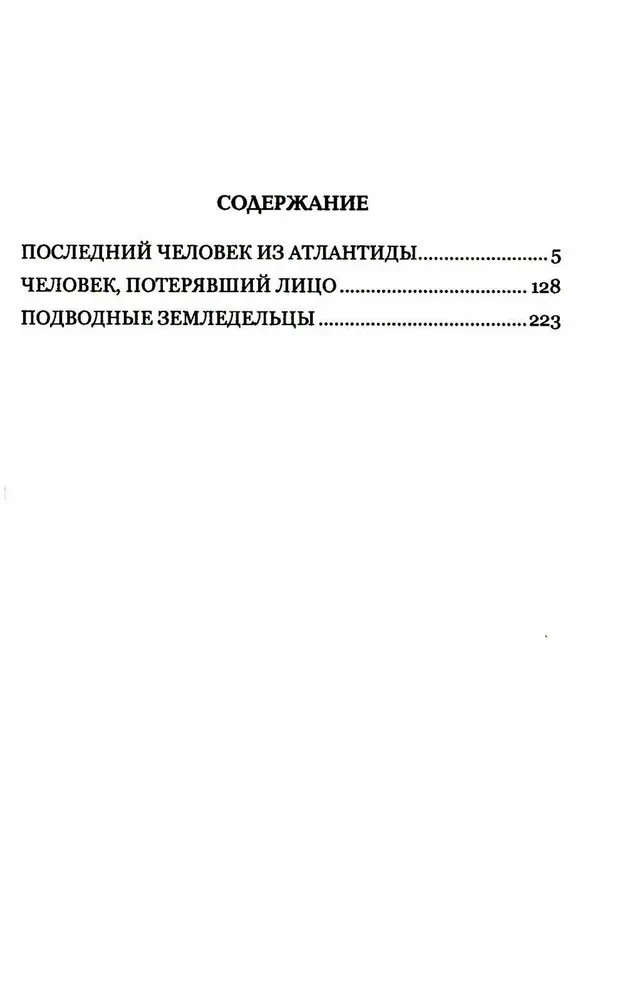 Ostatni człowiek z Atlantydy