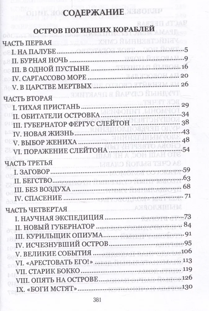 Wyspa Zatopionych Statków