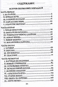 Wyspa Zatopionych Statków