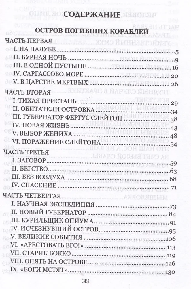 Wyspa Zatopionych Statków