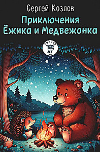 Przygody Jeżyka i Misia: bajki