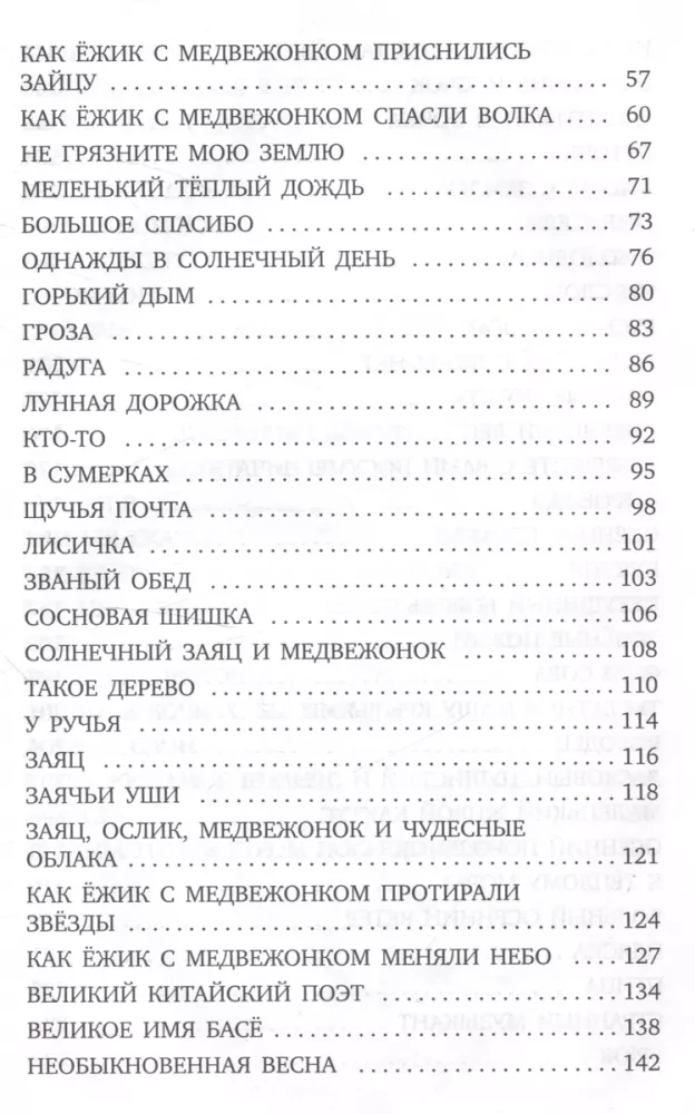 Przygody Jeżyka i Misia: bajki